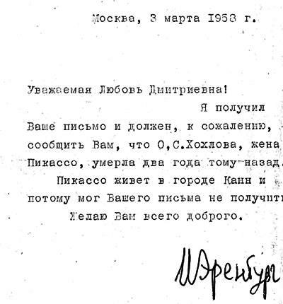 Письмо Л.Д. Конецкой от И.Г. Эренбурга